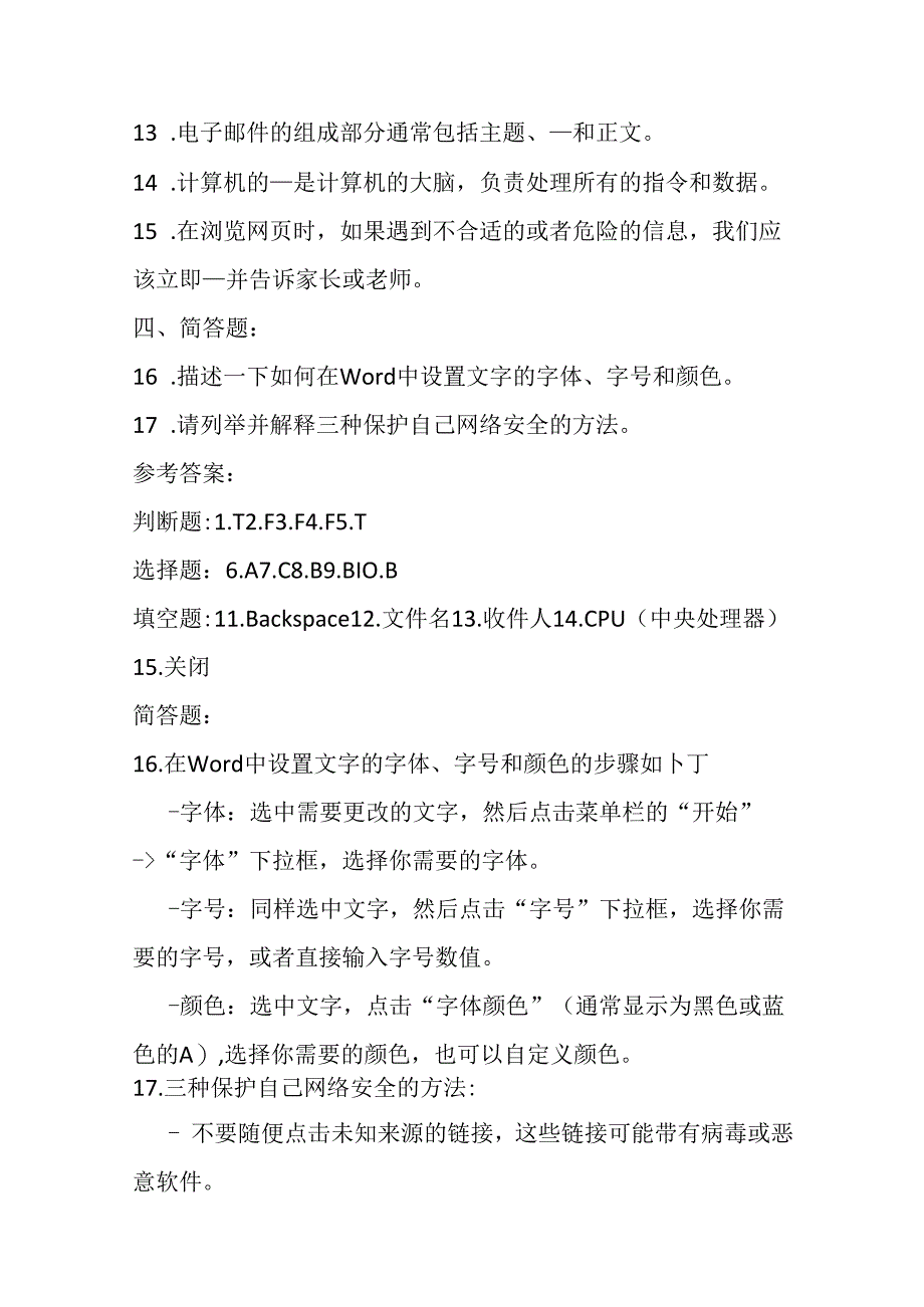 2024人教版信息技术小学五年级下册期末模拟试卷含部分答案.docx_第3页