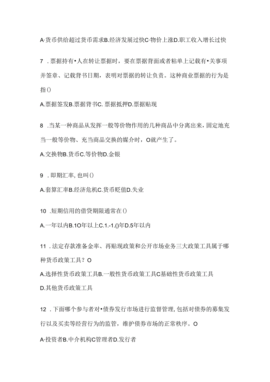 2024（最新）国开（电大）《金融基础》考试通用题型.docx_第2页