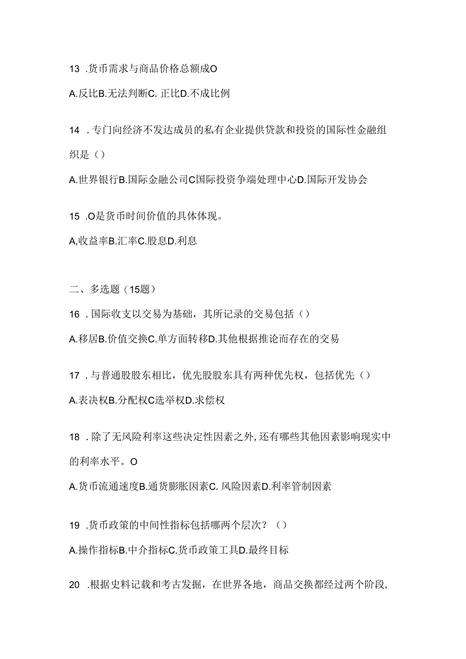 2024（最新）国开（电大）《金融基础》考试通用题型.docx_第3页