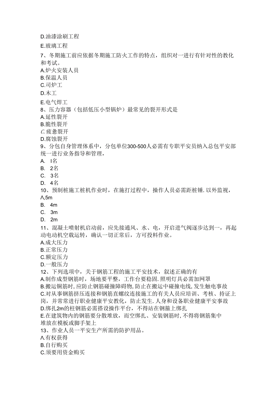 2024年山西省建筑施工A类安全员考试题.docx_第2页