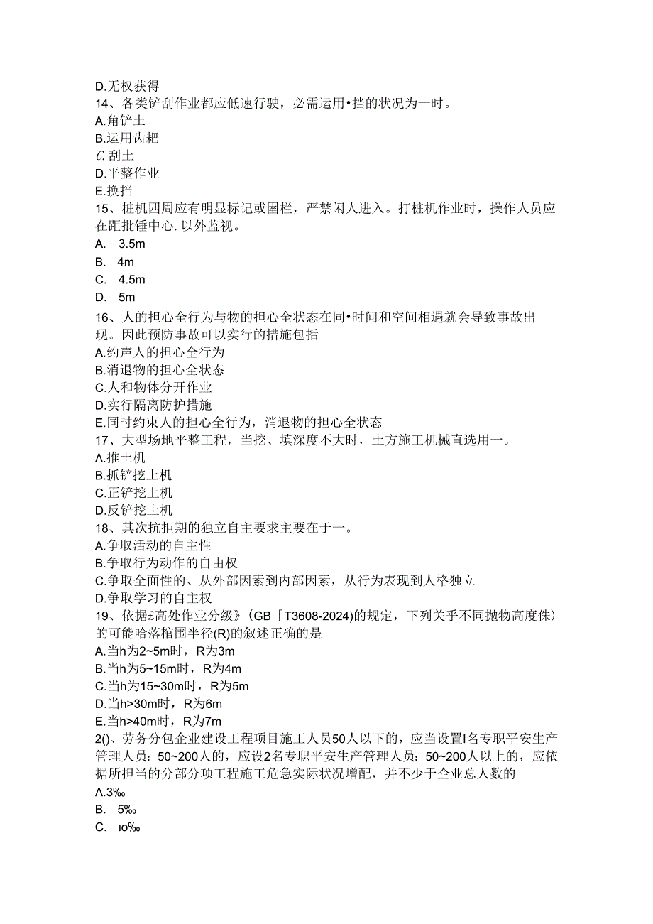 2024年山西省建筑施工A类安全员考试题.docx_第3页