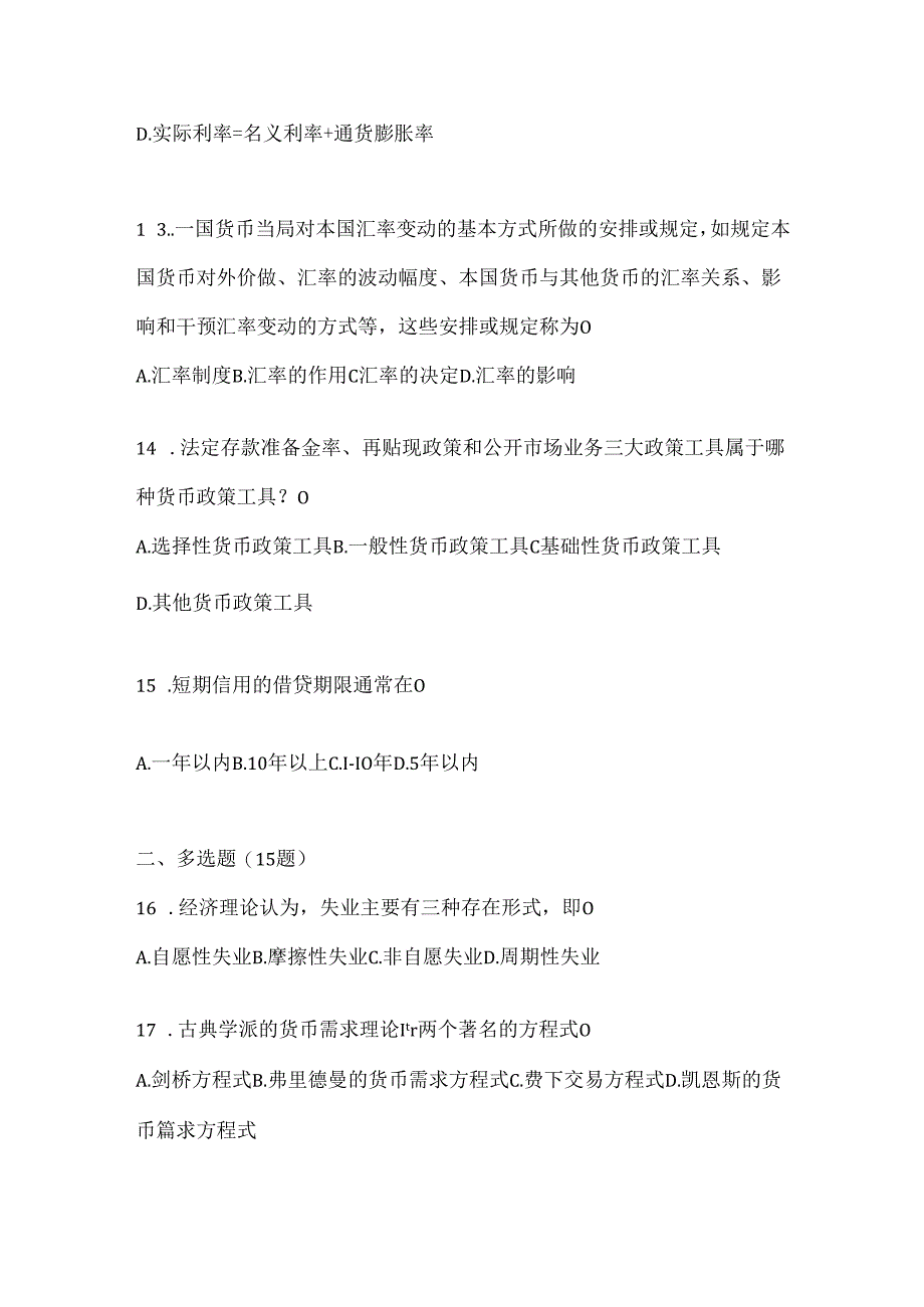 2024年度国开电大本科《金融基础》期末考试题库.docx_第3页