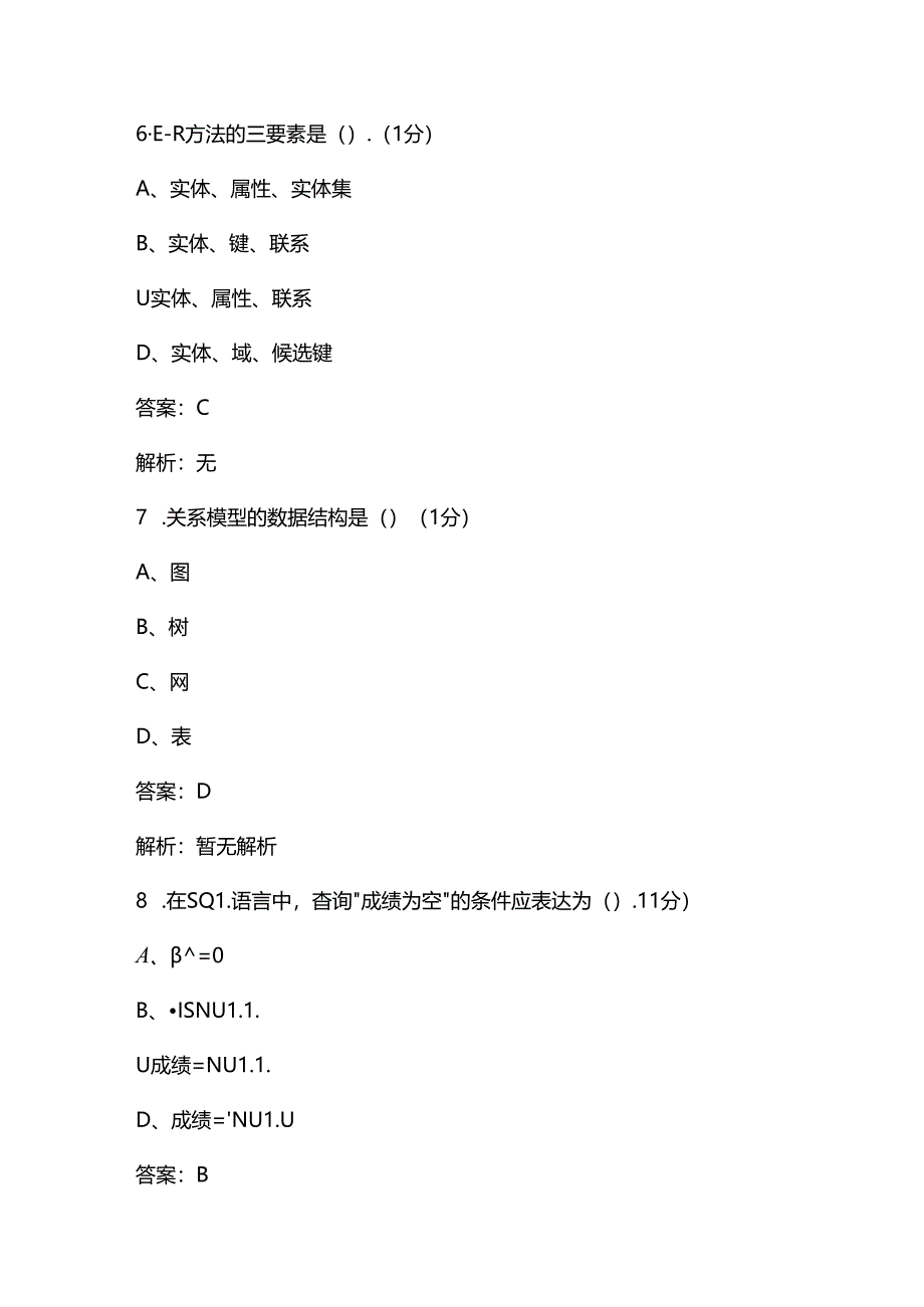 2024年黑龙江开放大学《数据库原理与应用》阶段性考核参考试题库（含答案）.docx_第3页