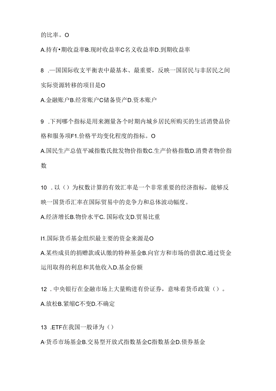 2024年最新国开（电大）《金融基础》考试通用题及答案.docx_第2页