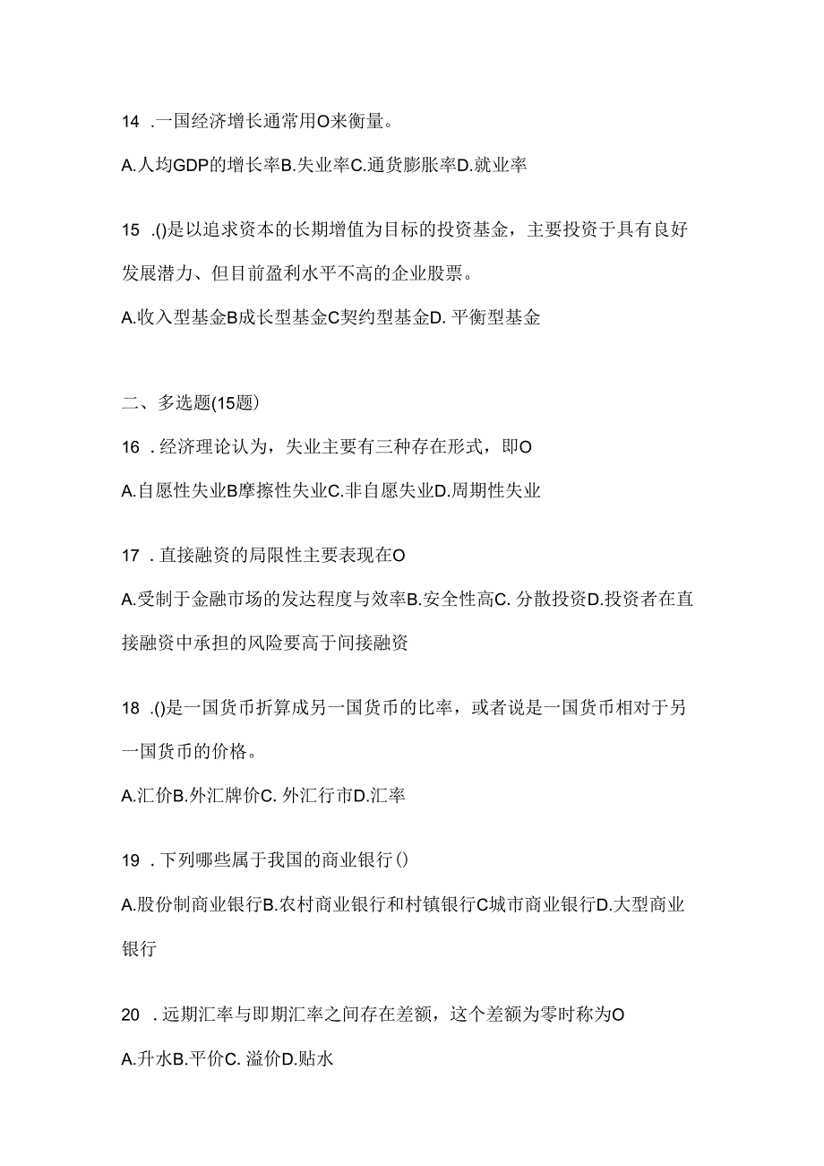 2024年最新国开（电大）《金融基础》考试通用题及答案.docx_第3页