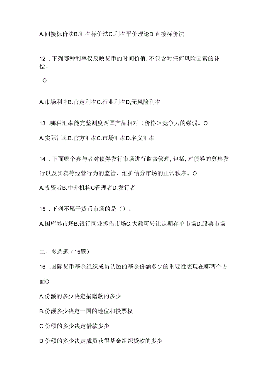 2024国开电大本科《金融基础》考试知识题库及答案.docx_第3页