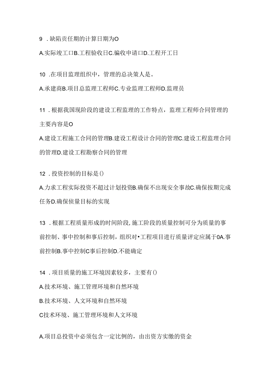 2024年度（最新）国家开放大学电大《建设监理》形考作业.docx_第2页