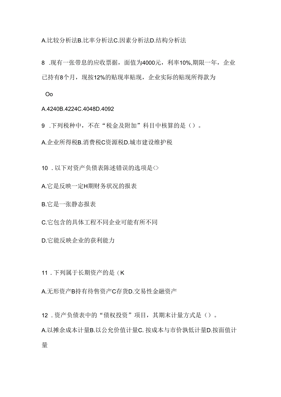 2024年（最新）国家开放大学电大《会计学概论》期末考试题库.docx_第2页