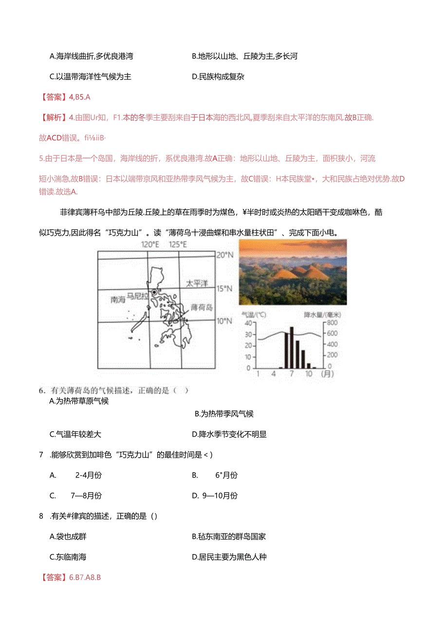 2023–2024学年七年级下学期期末考前打靶卷04（人教版）（解析版）.docx_第3页