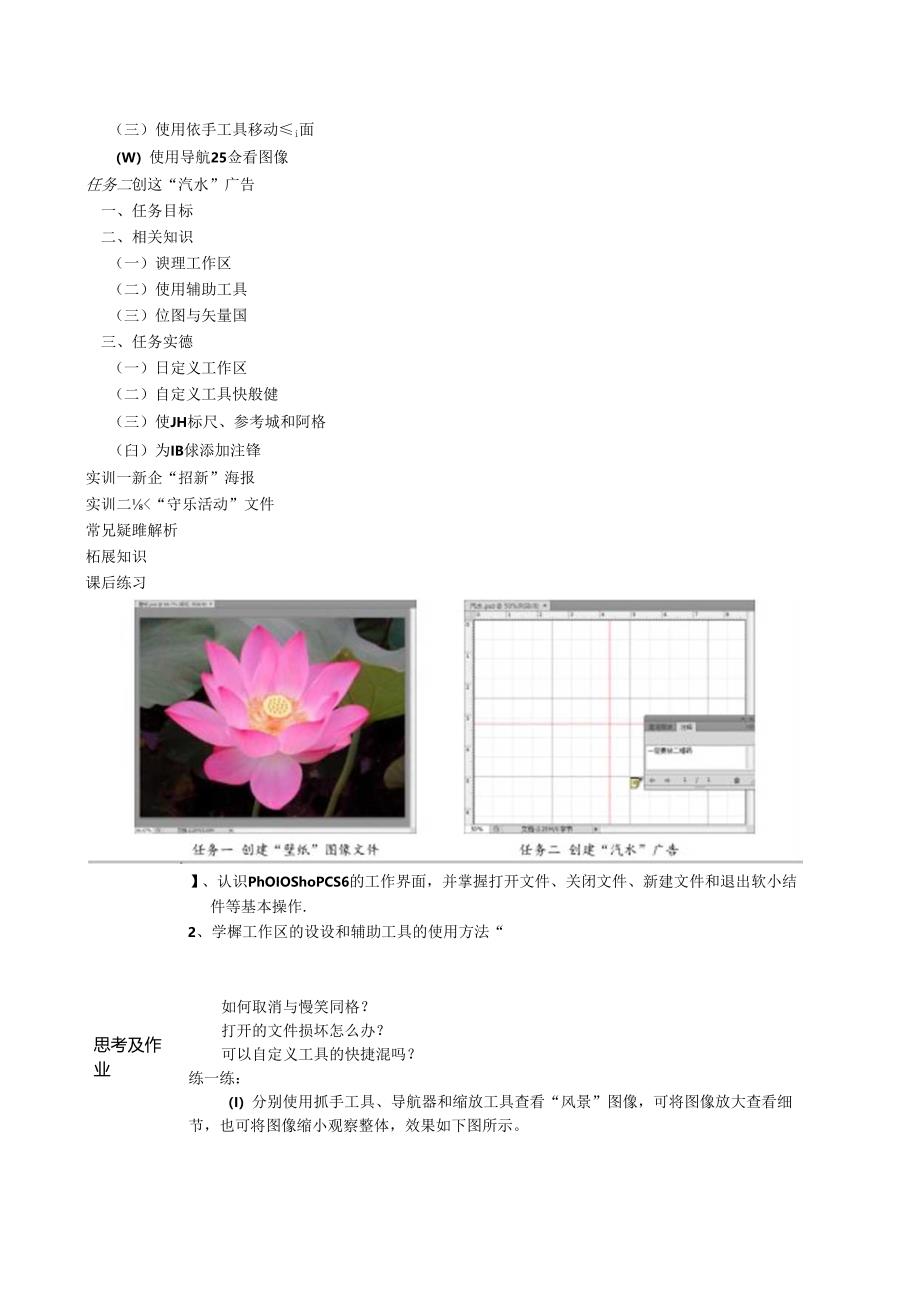 Photoshop CS6图像处理立体化教程教学教案.docx_第3页