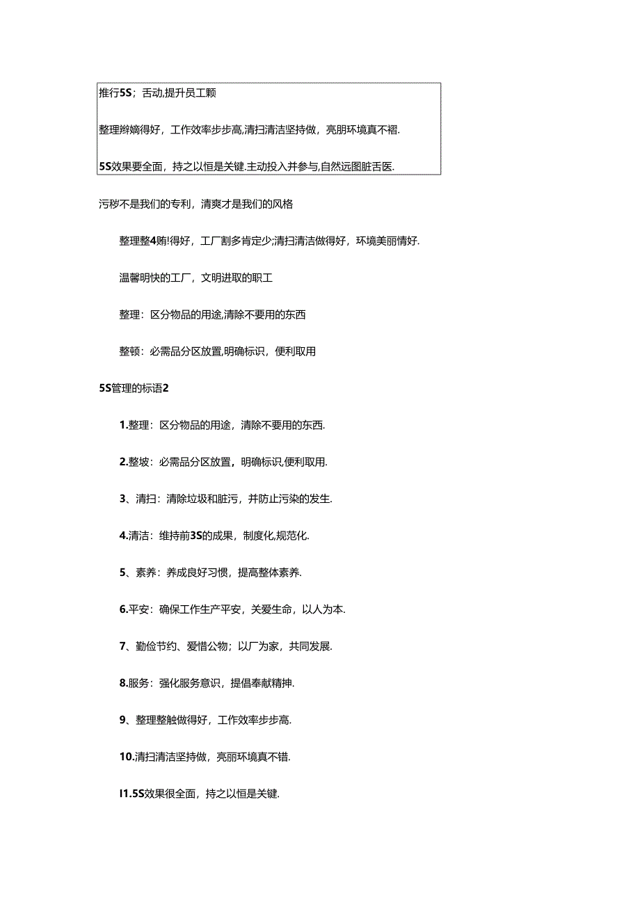 2024年5S管理的标语.docx_第3页