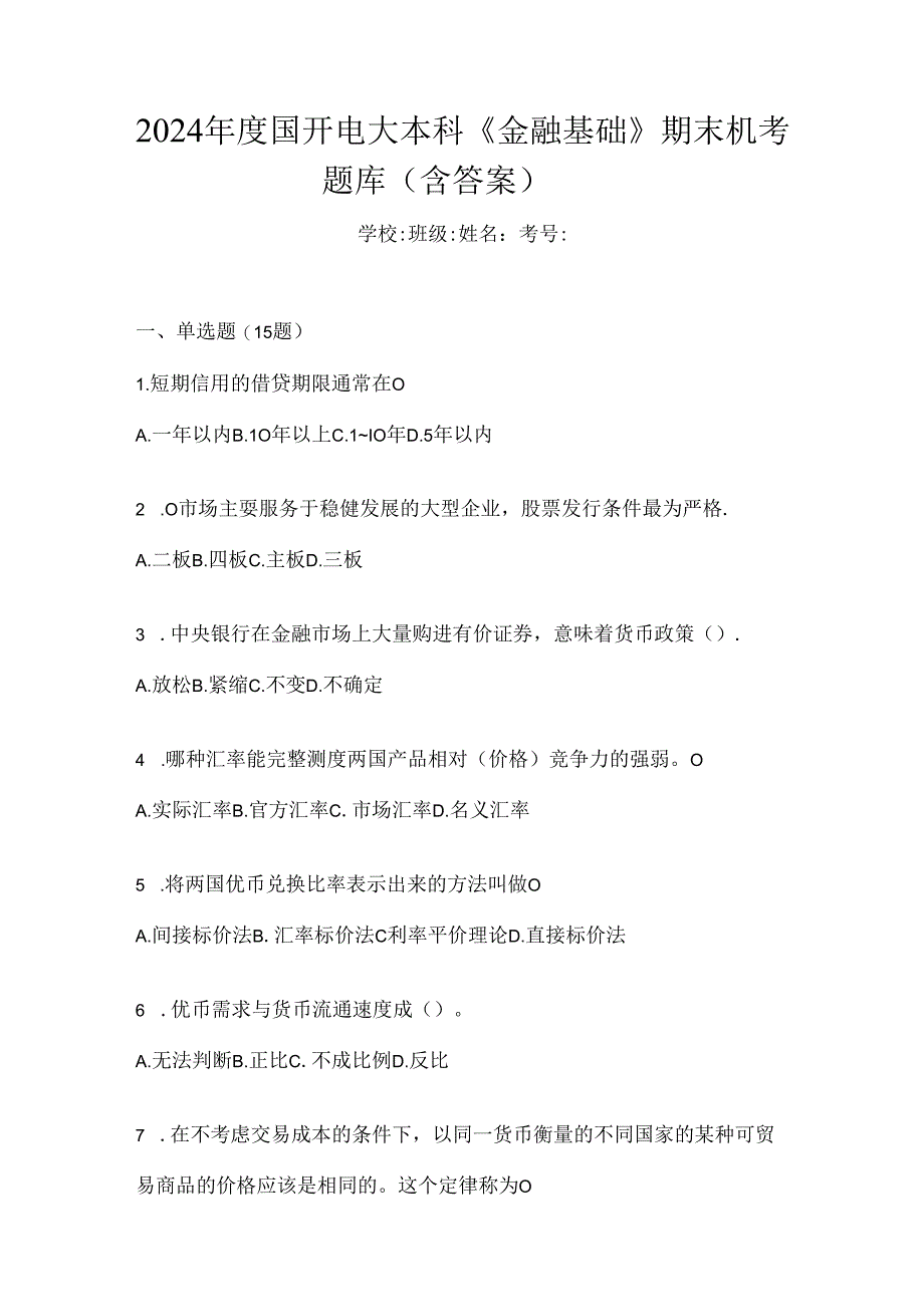 2024年度国开电大本科《金融基础》期末机考题库（含答案）.docx_第1页