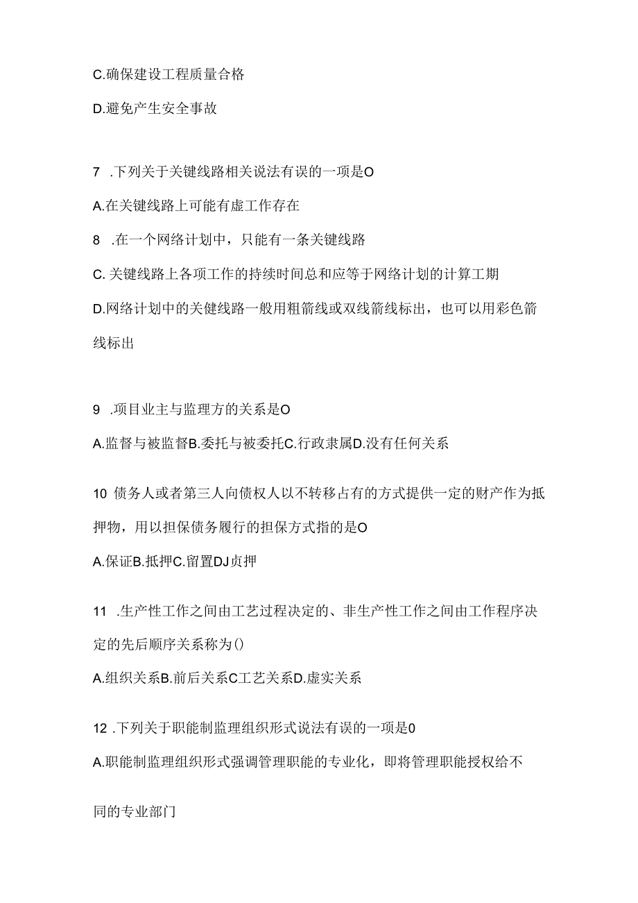 2024年国家开放大学（电大）本科《建设监理》期末题库.docx_第2页