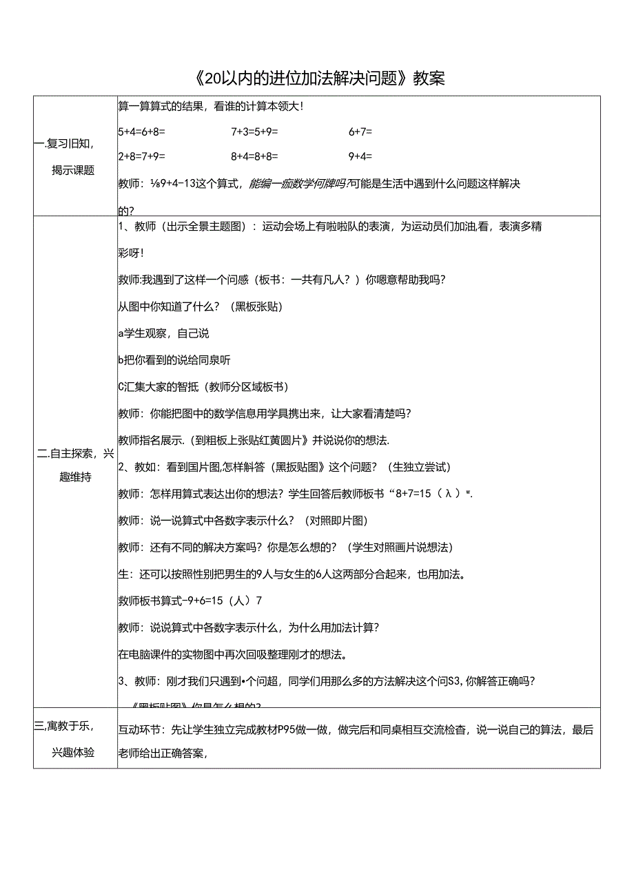 《20以内的进位加法解决问题》教案.docx_第1页