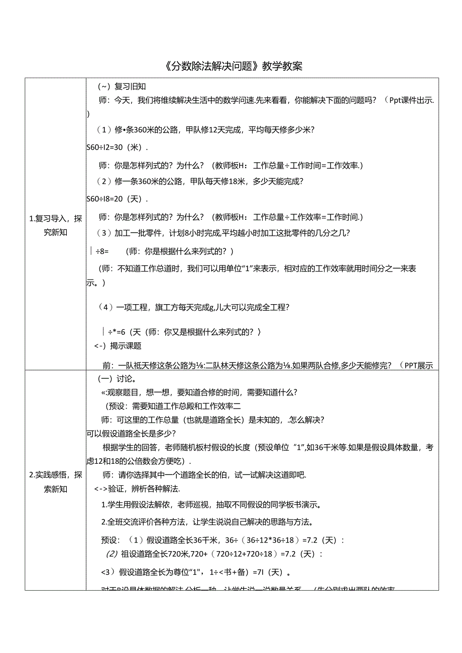 《分数除法解决问题》教学教案.docx_第1页