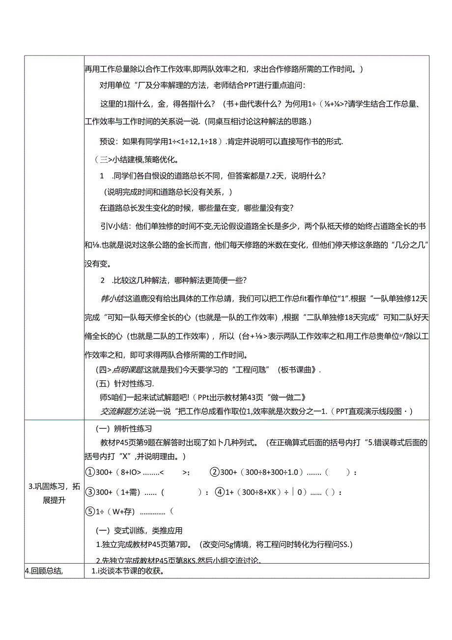 《分数除法解决问题》教学教案.docx_第2页