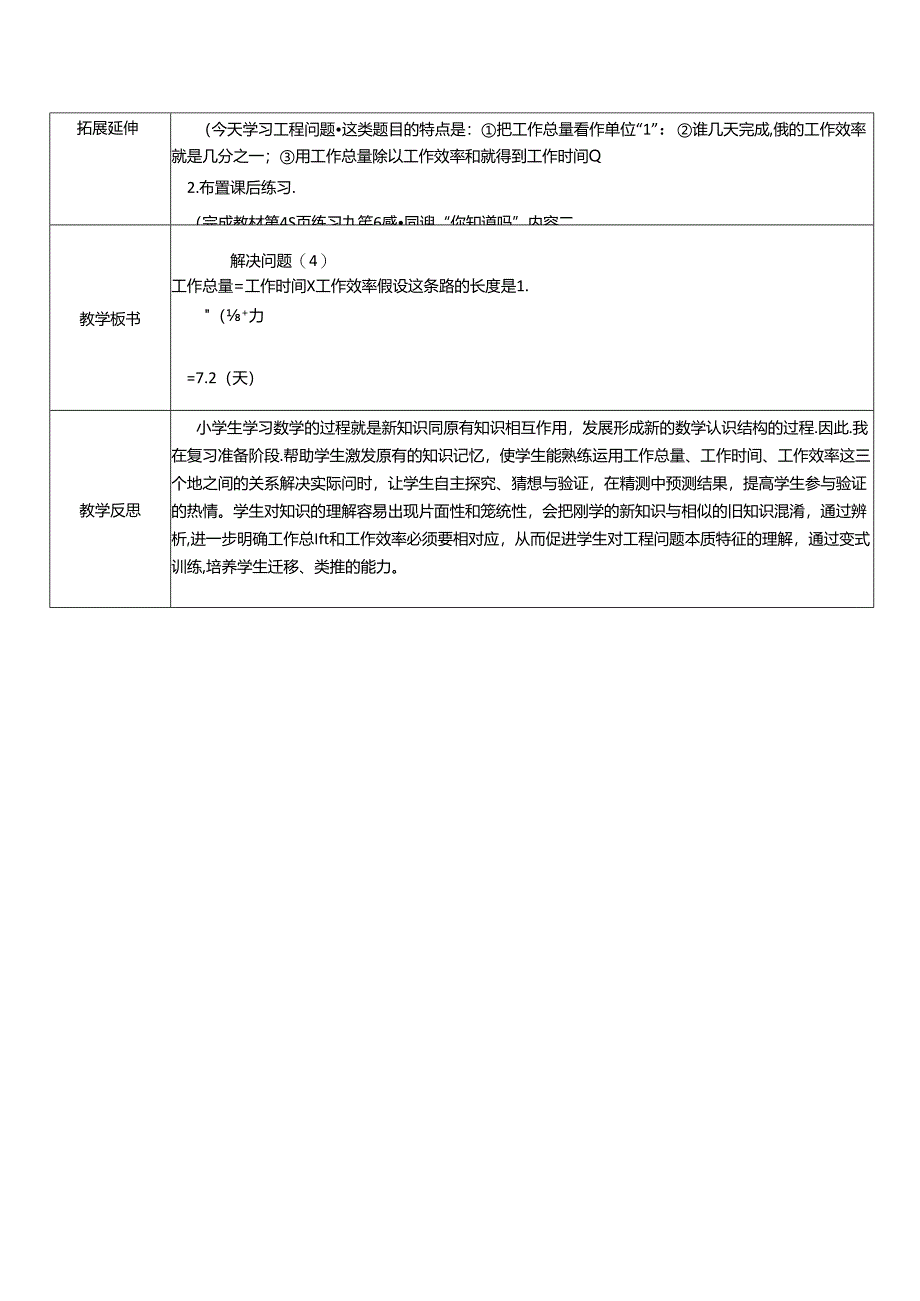 《分数除法解决问题》教学教案.docx_第3页