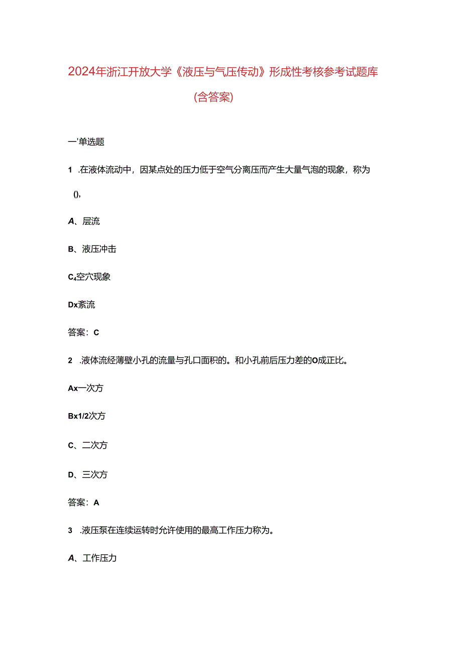 2024年浙江开放大学《液压与气压传动》形成性考核参考试题库（含答案）.docx_第1页