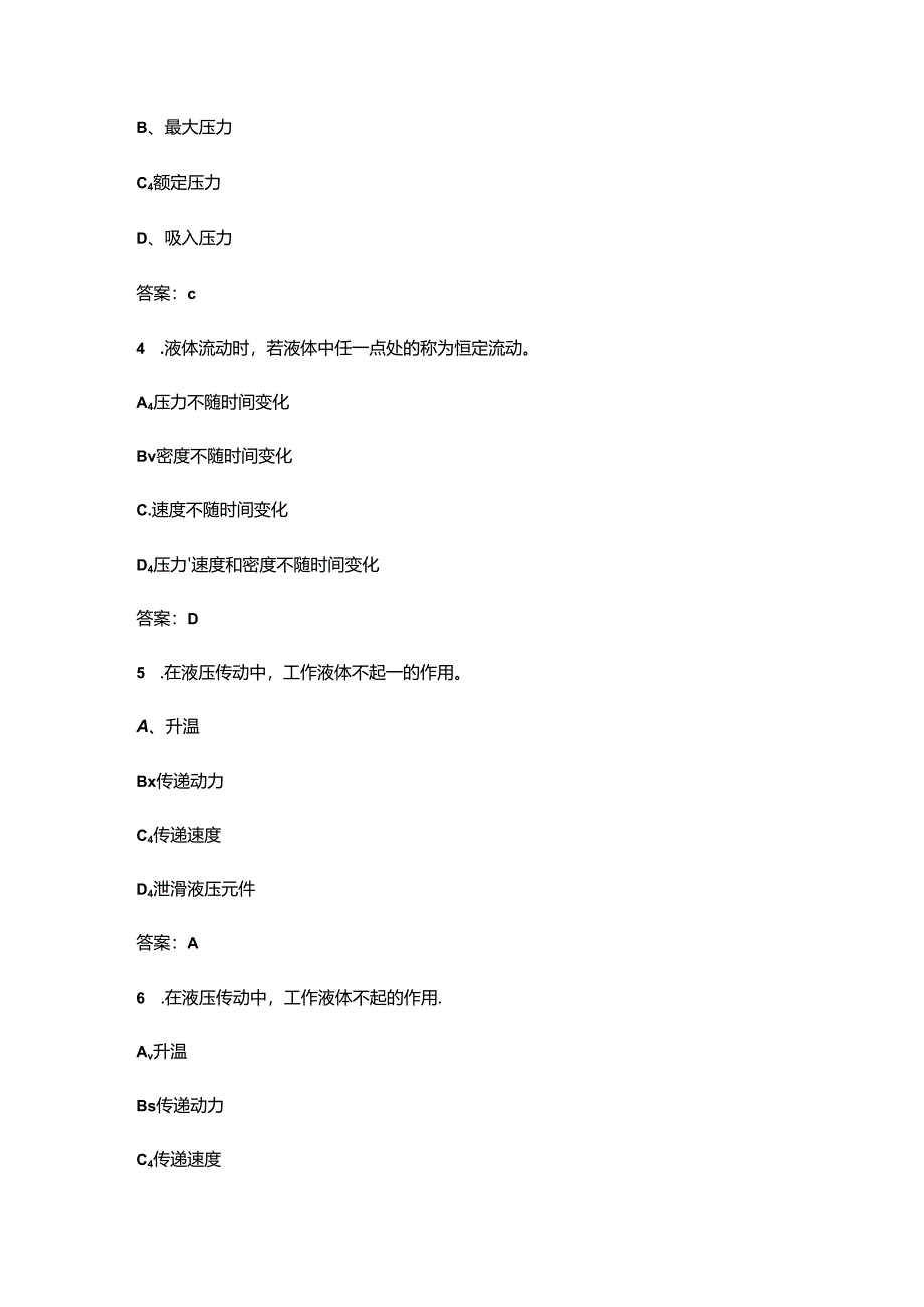 2024年浙江开放大学《液压与气压传动》形成性考核参考试题库（含答案）.docx_第2页