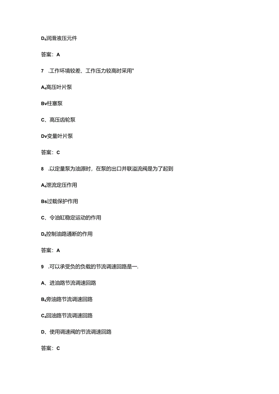 2024年浙江开放大学《液压与气压传动》形成性考核参考试题库（含答案）.docx_第3页