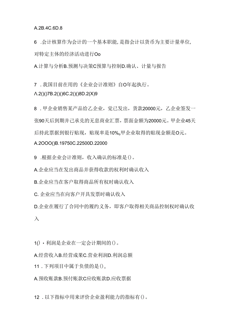 2024（最新）国家开放大学《会计学概论》在线作业参考题库（含答案）.docx_第2页