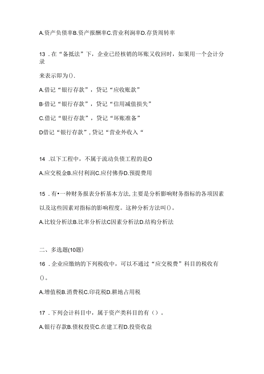 2024（最新）国家开放大学《会计学概论》在线作业参考题库（含答案）.docx_第3页