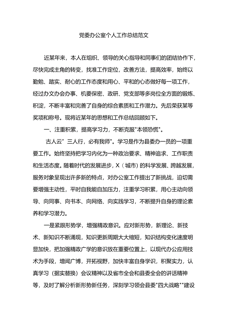 x委办公室个人工作总结.docx_第1页