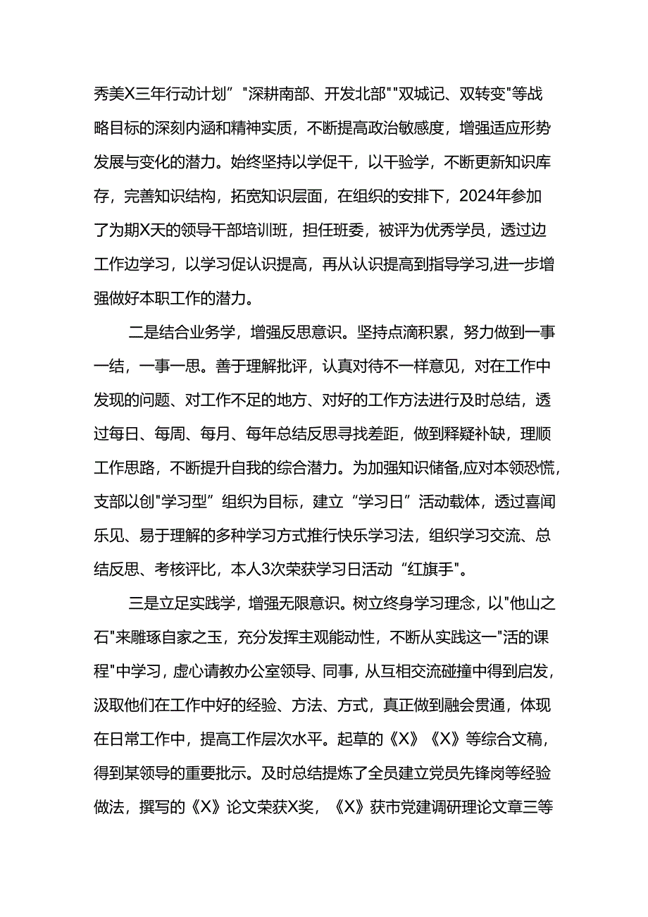 x委办公室个人工作总结.docx_第2页