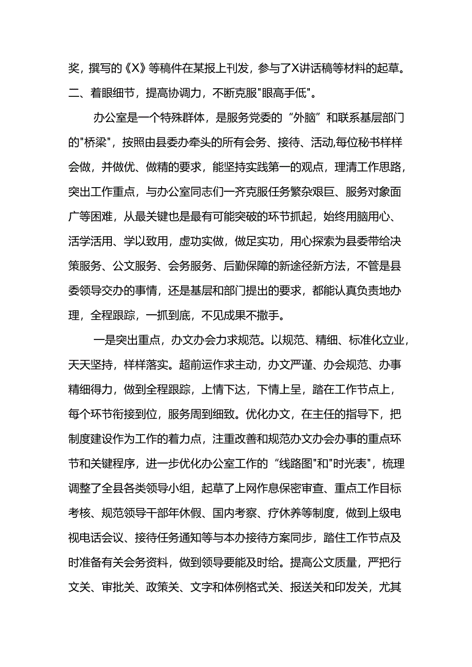 x委办公室个人工作总结.docx_第3页