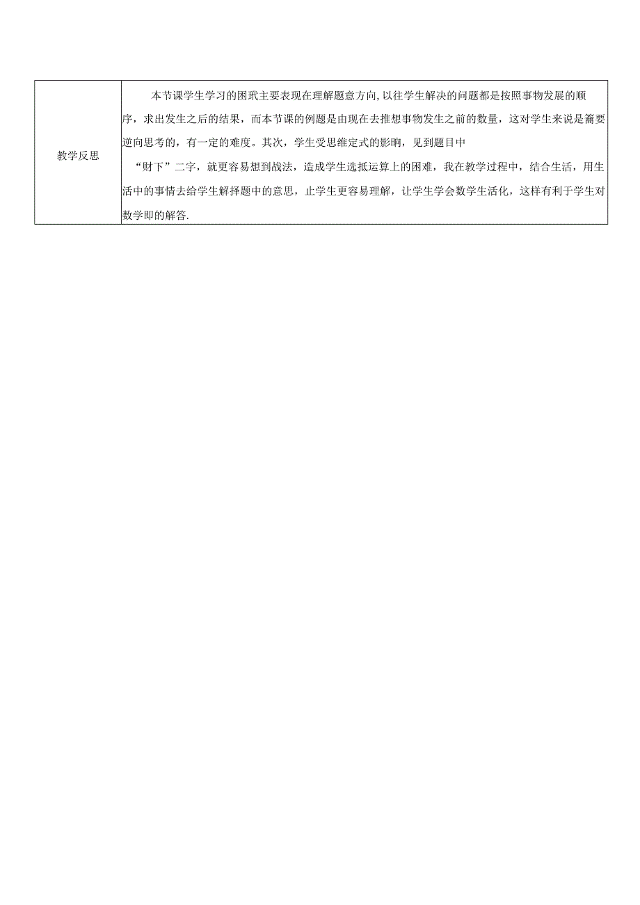 《20以内的进位加法解决问题》精品教案.docx_第2页