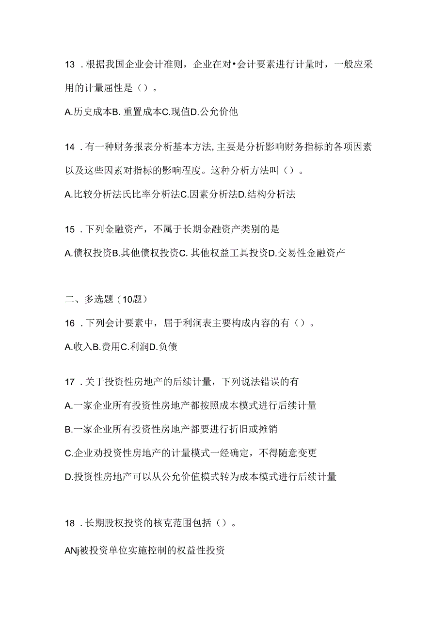 2024（最新）国家开放大学《会计学概论》机考题库.docx_第3页