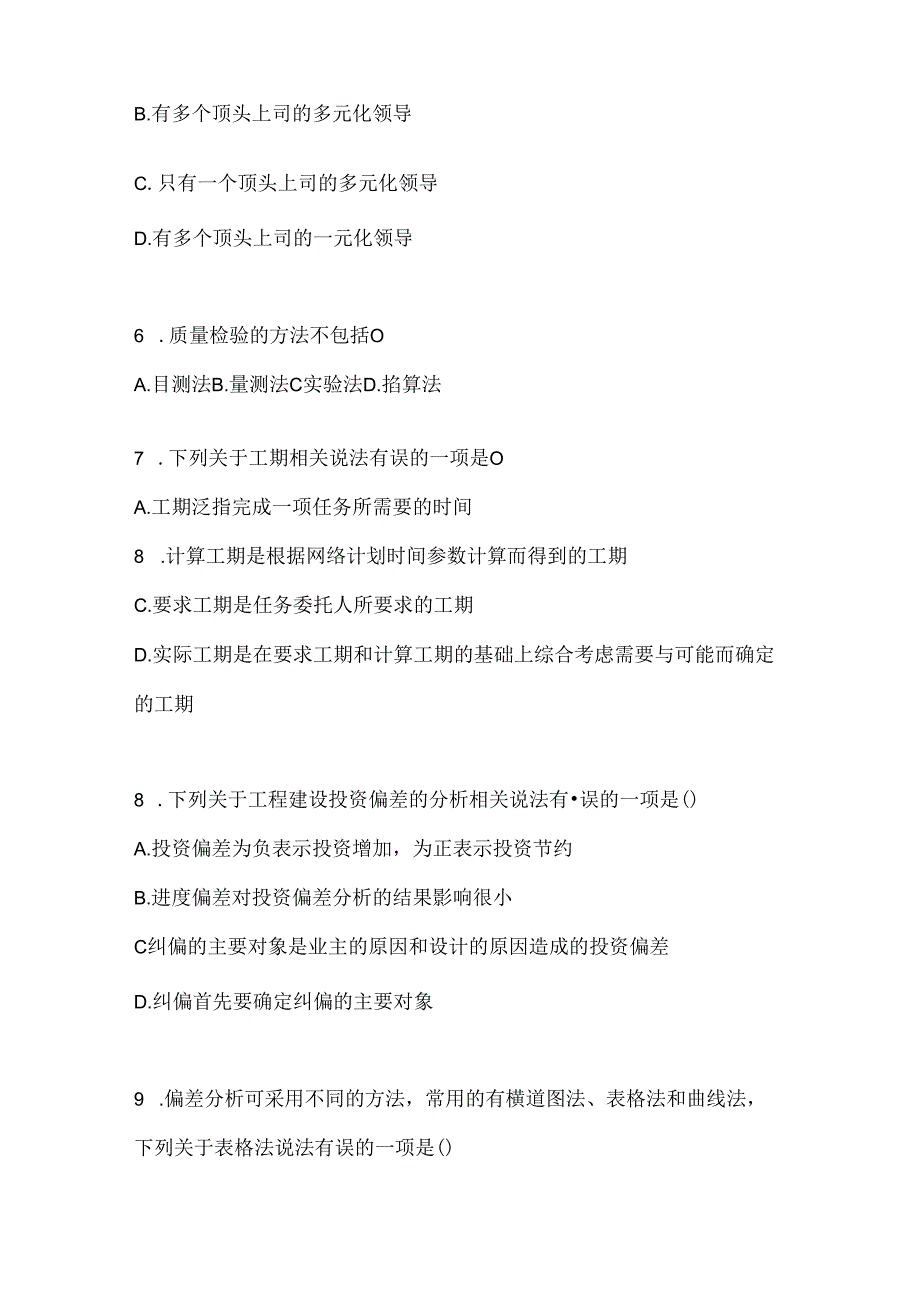 2024年（最新）国家开放大学（电大）《建设监理》形考作业（含答案）.docx_第2页