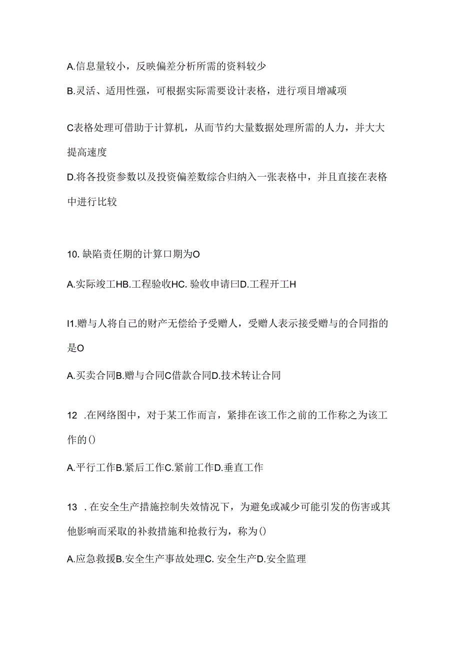 2024年（最新）国家开放大学（电大）《建设监理》形考作业（含答案）.docx_第3页