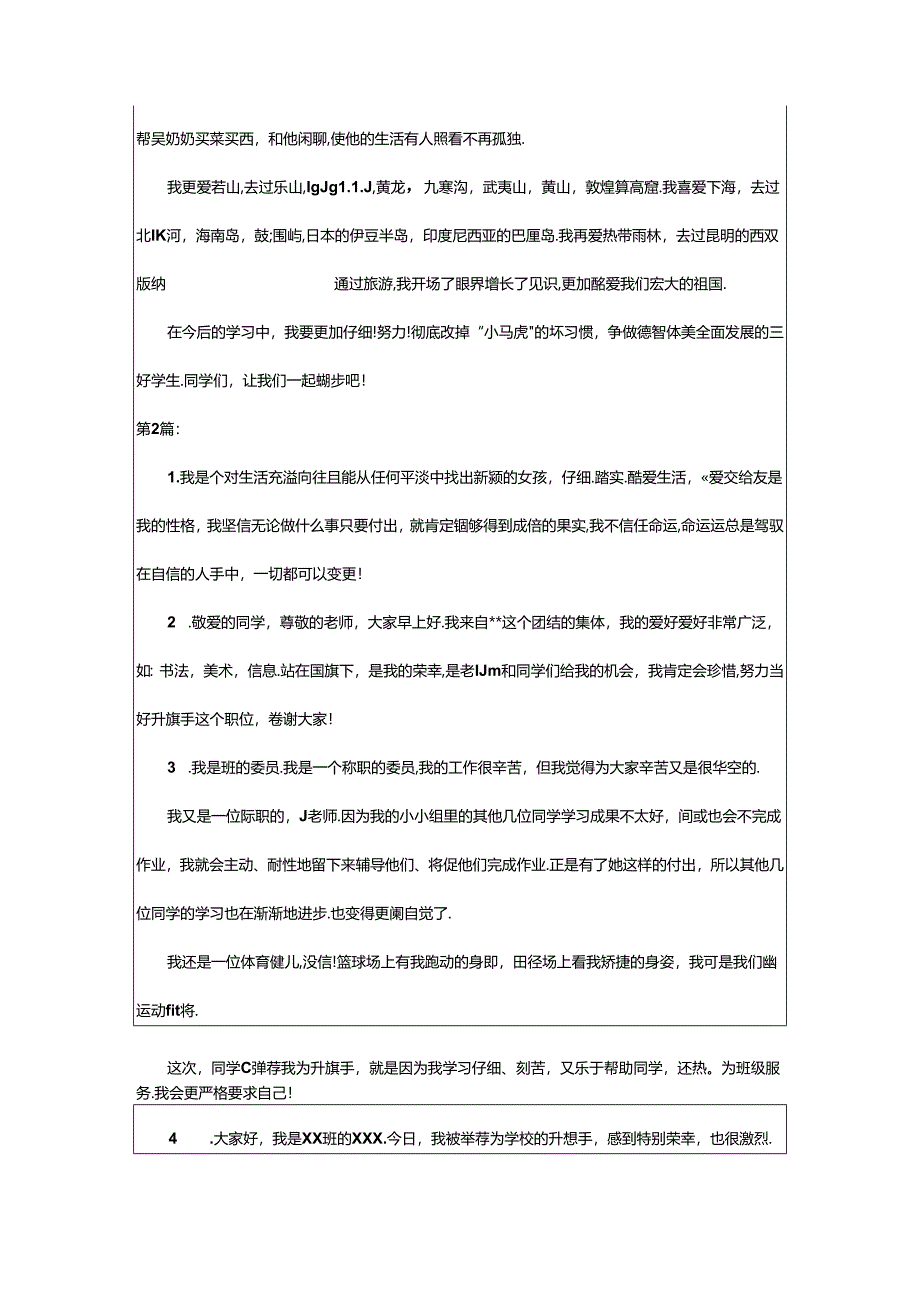 2024年升旗手自我介绍.docx_第2页