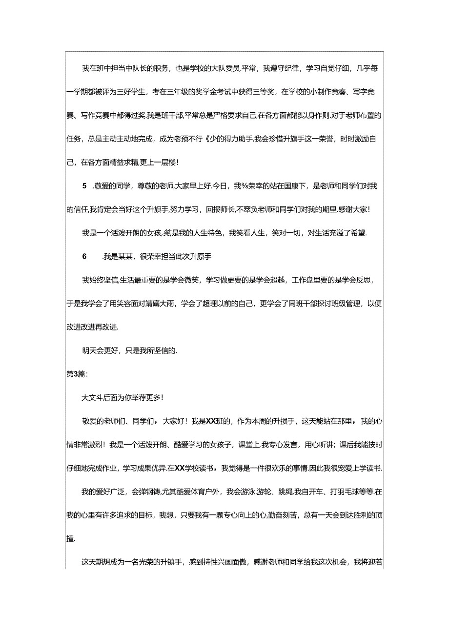 2024年升旗手自我介绍.docx_第3页