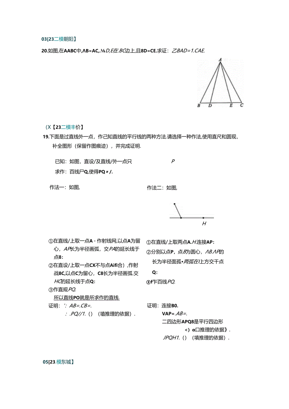 23年二模定理证明汇编.docx_第2页