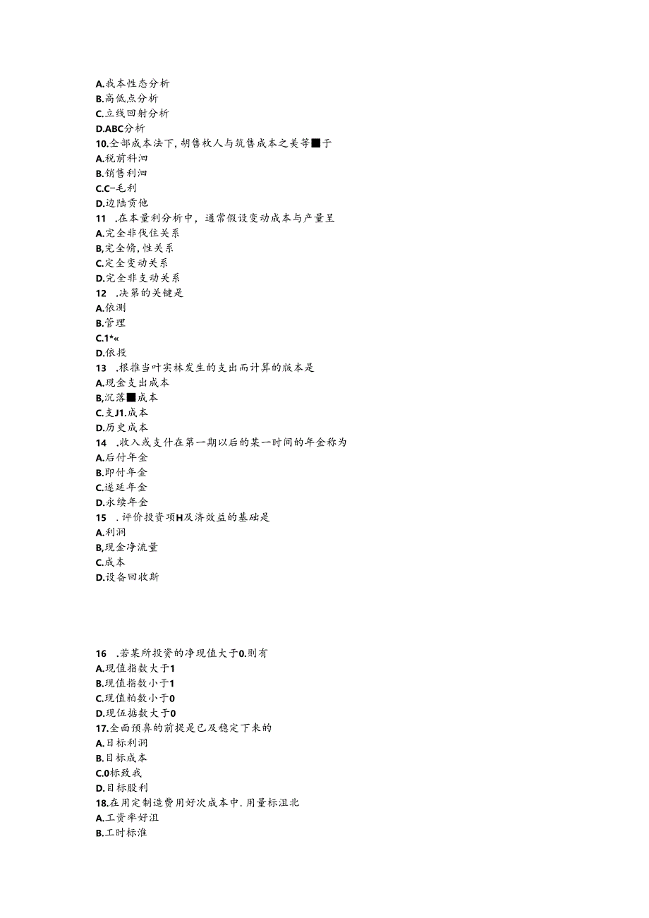 2017年1月自考成本与管理会计试题及答案.docx_第2页