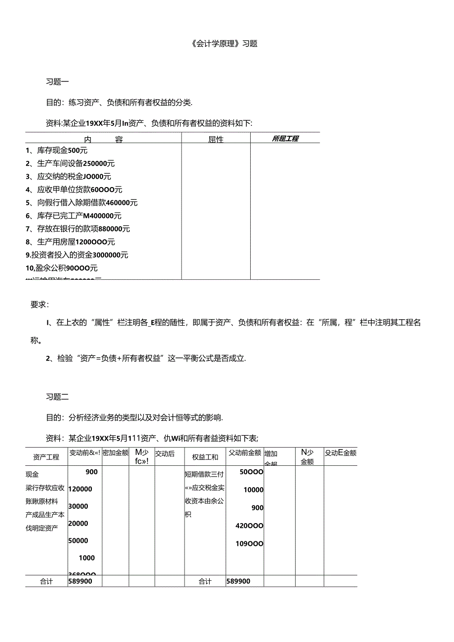 《会计学原理》习题A.docx_第1页