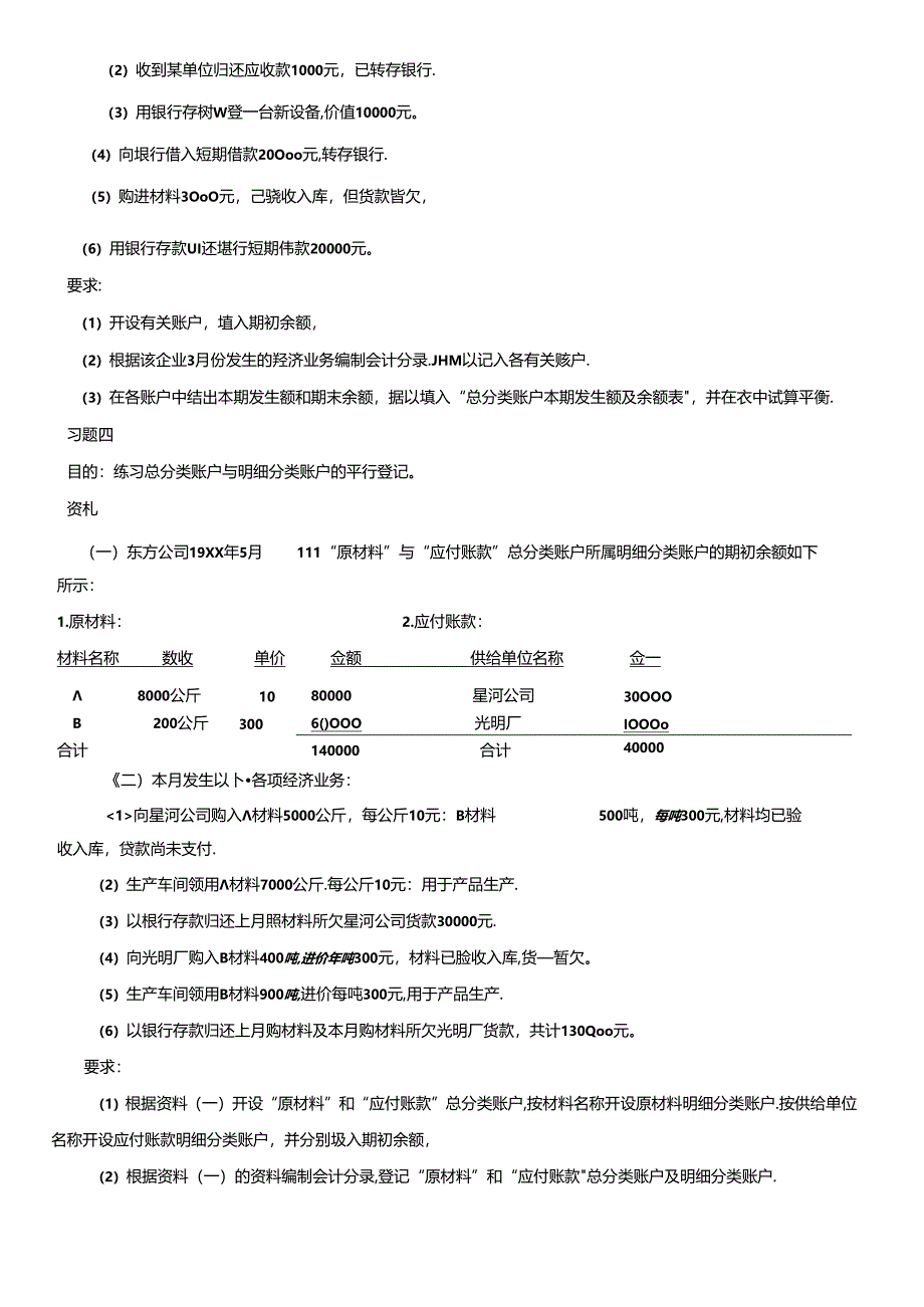 《会计学原理》习题A.docx_第3页