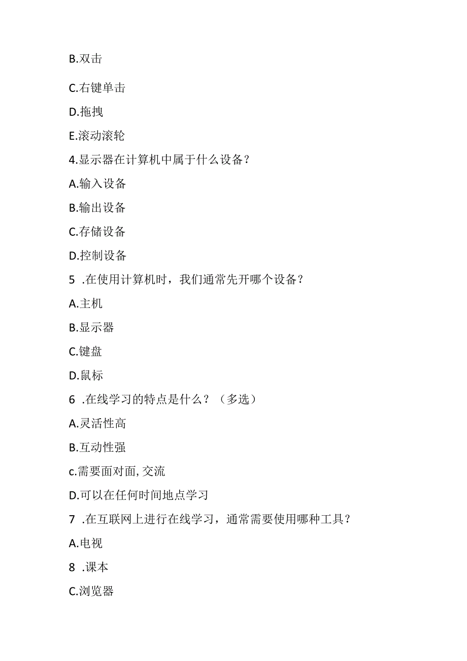 2024甘肃版小学信息技术四年级下册期末练习卷含答案.docx_第3页