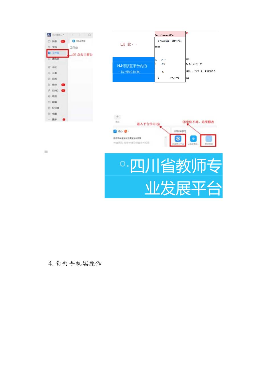 9382附件3：四川省教师专业发展平台在线学习操作指南.docx_第2页