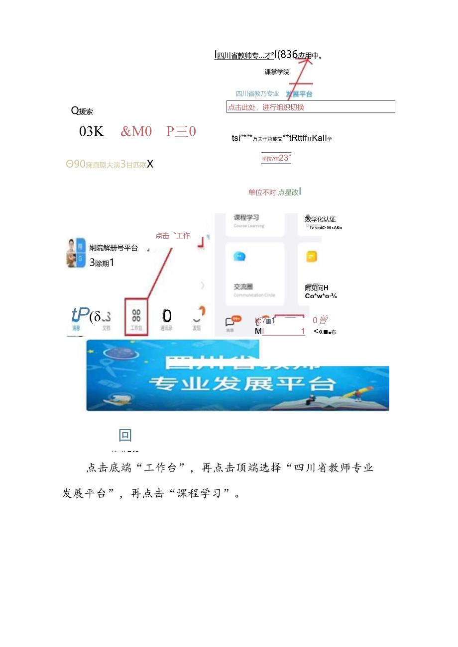 9382附件3：四川省教师专业发展平台在线学习操作指南.docx_第3页