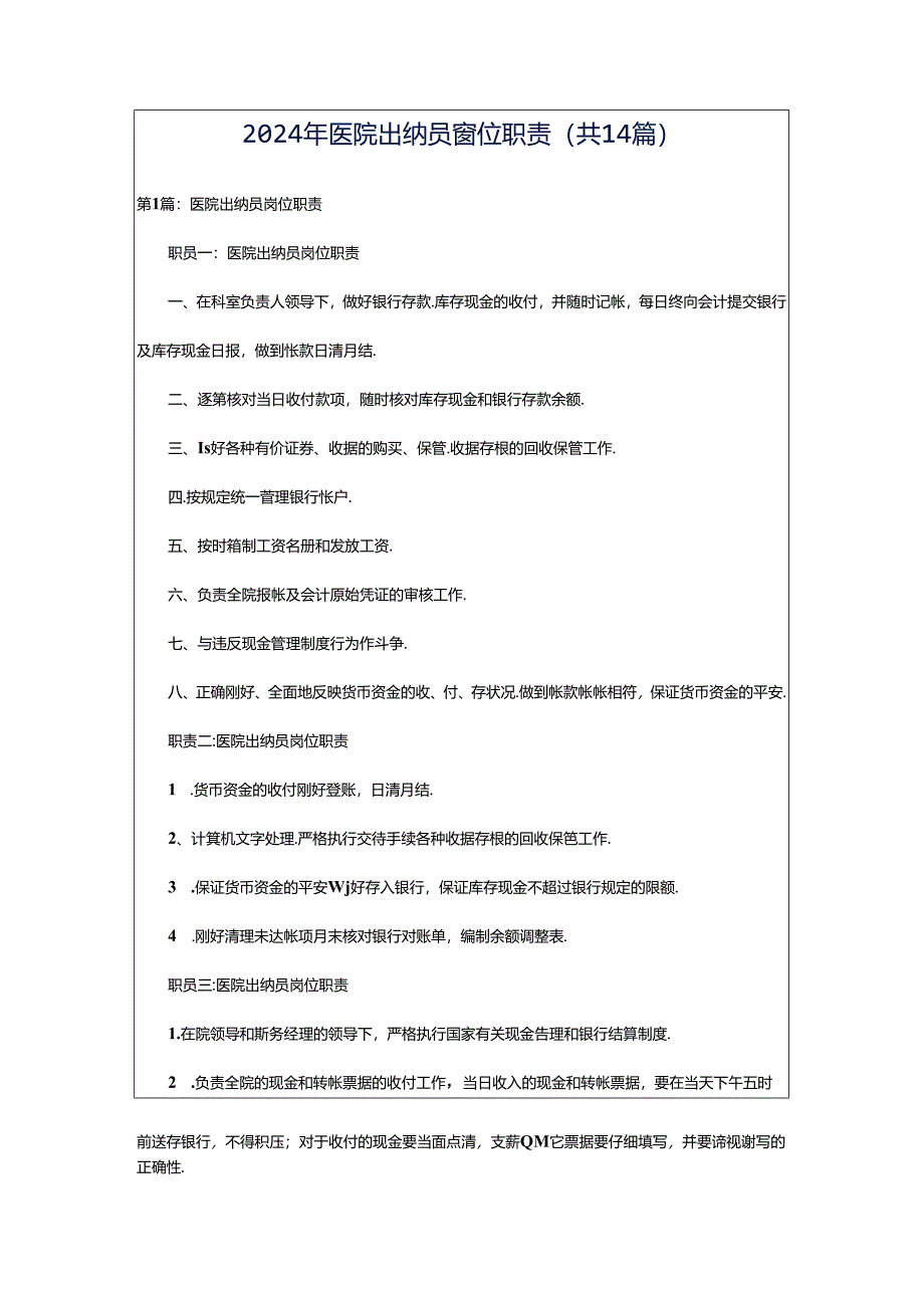 2024年医院出纳员岗位职责（共14篇）.docx_第1页