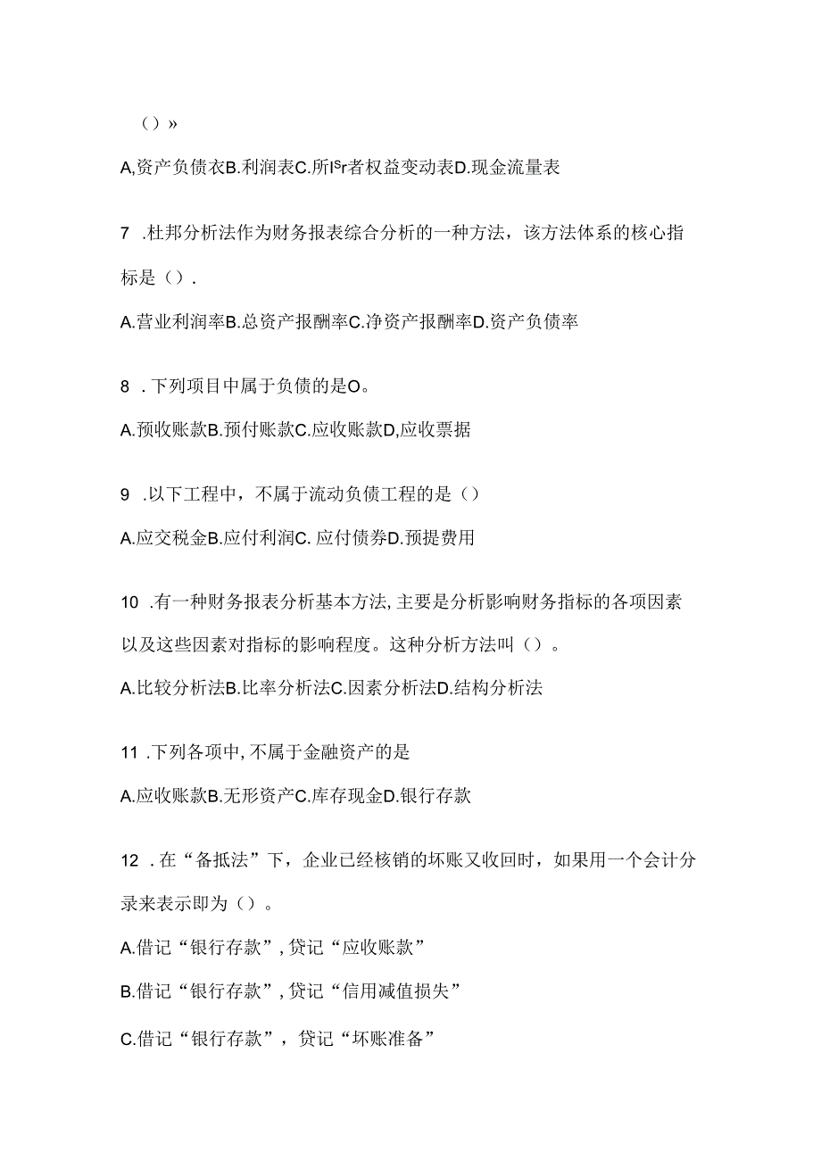 2024年（最新）国开电大《会计学概论》形考任务参考题库及答案.docx_第2页