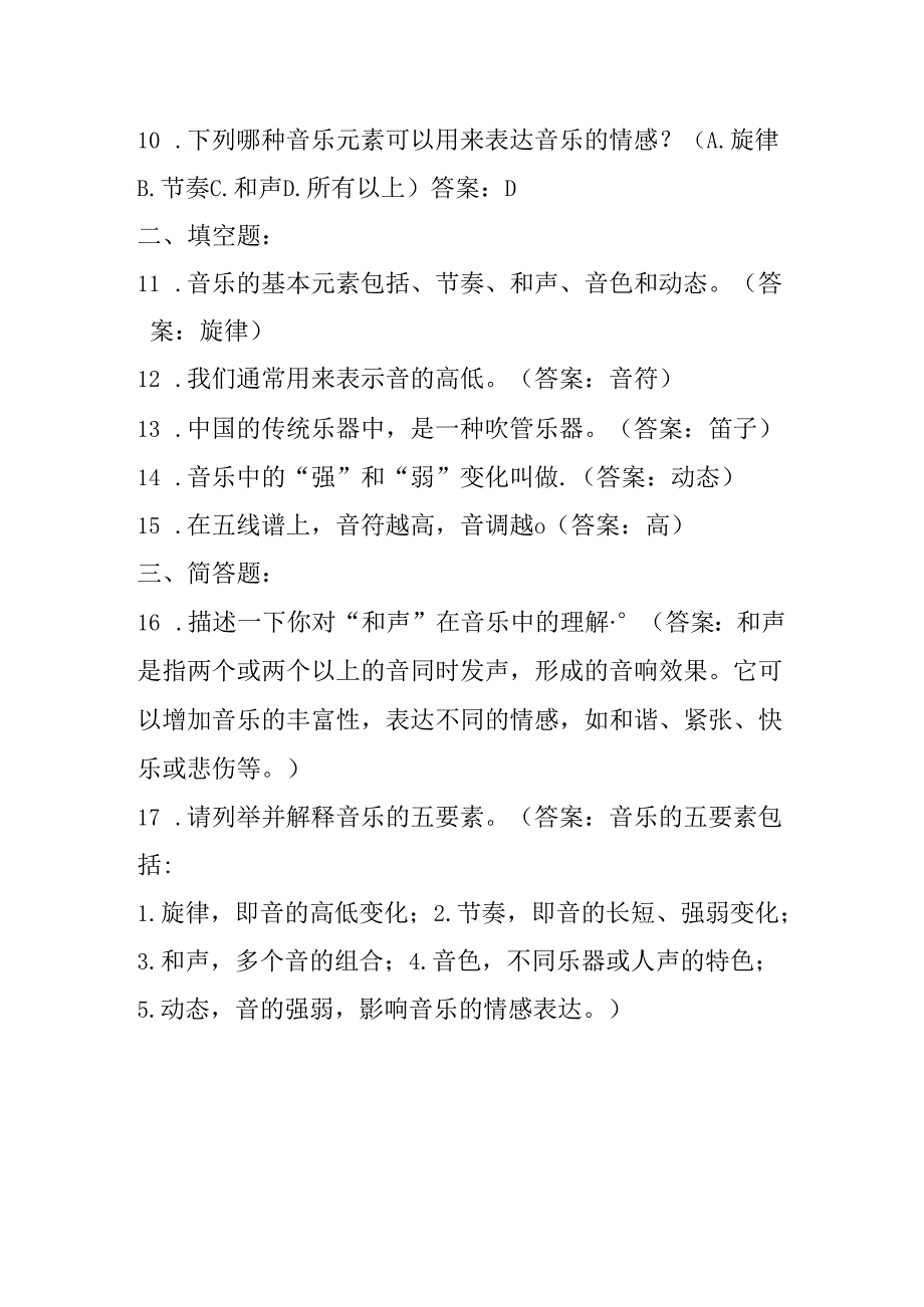 2024苏少版音乐一年级下册期末考卷含部分答案.docx_第2页