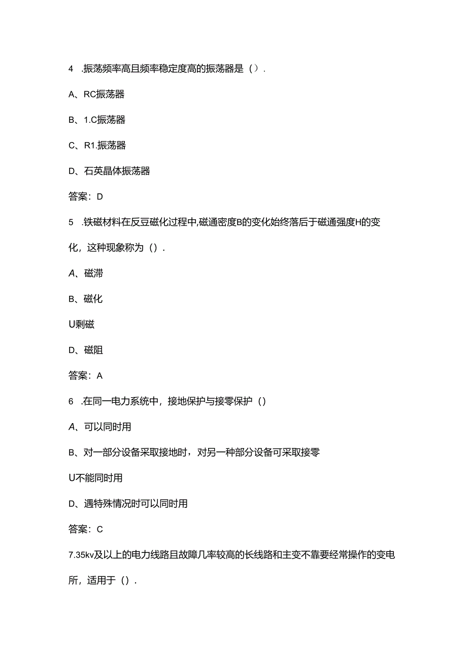 2024电工（三级）职业技能等级认定理论考试复习题库（含答案）.docx_第3页