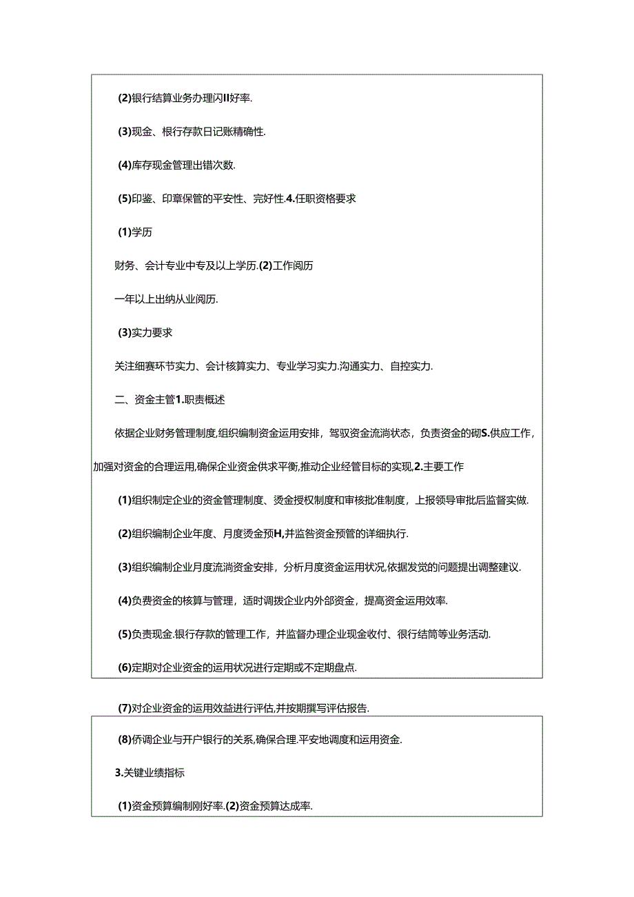 2024年医院财务部物资材料会计岗位职责（共3篇）.docx_第3页