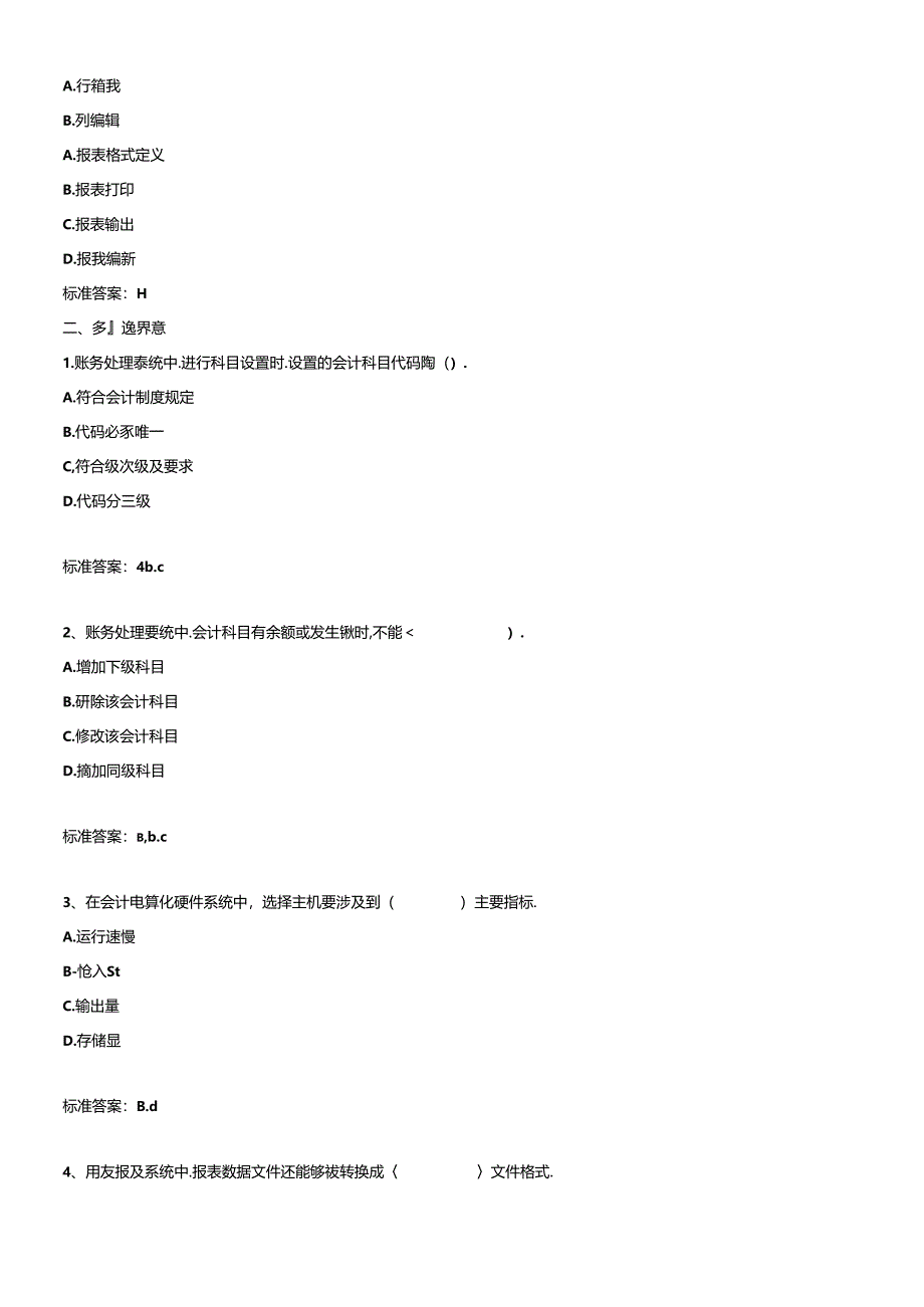 《初级会计电算化》年度预热题.docx_第2页