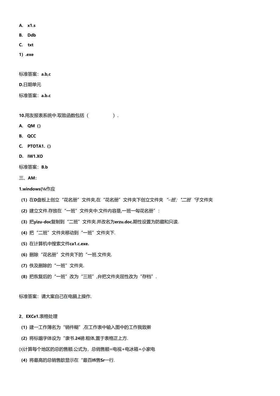 《初级会计电算化》年度预热题.docx_第3页