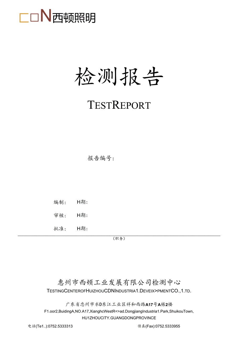 CDNL-P30-R04 检测报告 V1.0.docx_第1页